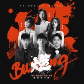 Burning (feat. Tan Wei Wei, Tiger Hu, Yisa Yu, Nick Wang & 單依純) artwork