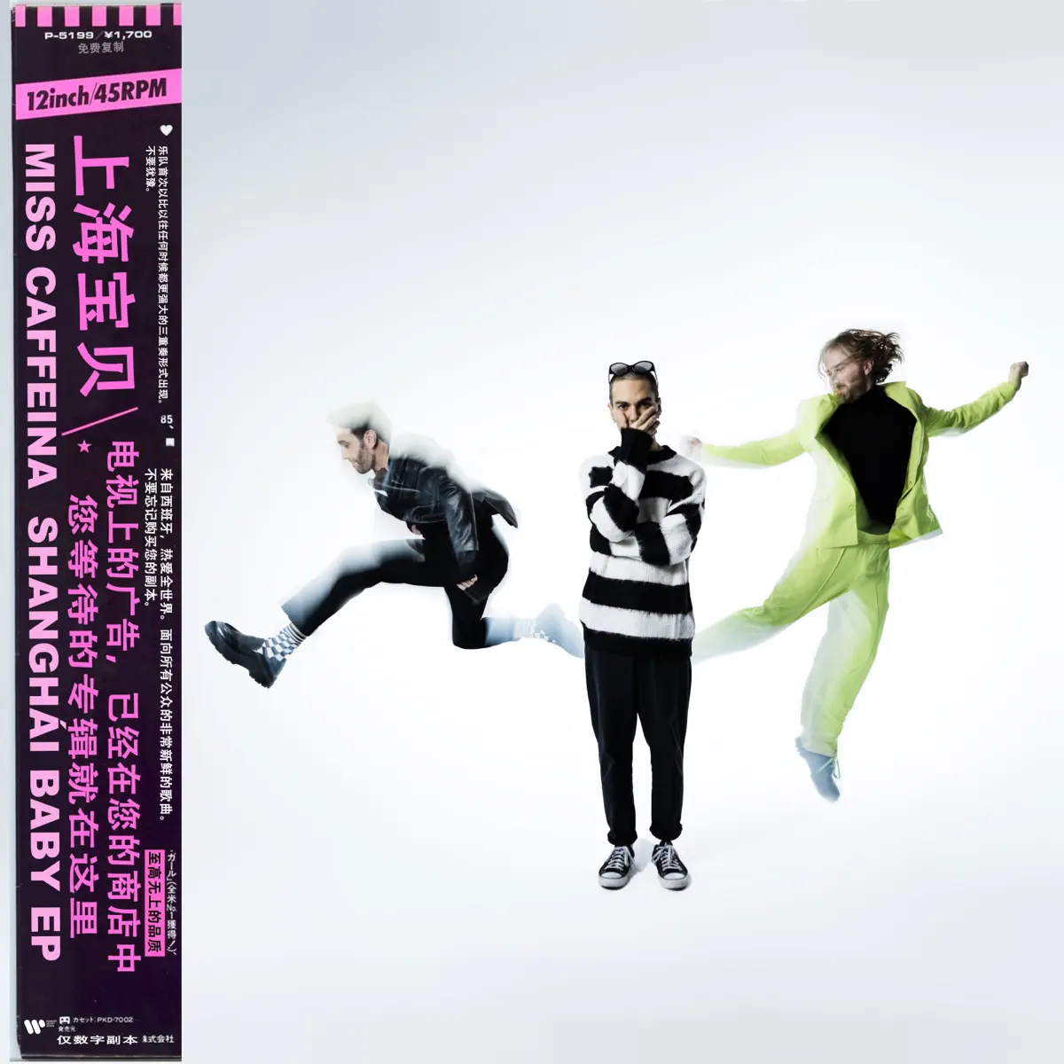 Miss Caffeina - Shanghái Baby - EP (2023) [iTunes Plus AAC M4A]-新房子