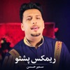 ریمکس پشتو (Remix) - Single