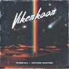 Vikerkaar (feat. Artjom Savitski) - Single