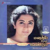 Manathil Uruthi Vendum (Original Motion Picture Soundtrack) - EP, 1987