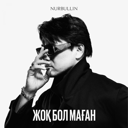 cover for track Жоқ бол маған of artist Nurbullin