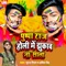 Pushpa Raj Holi Me Jhukav Na Sala - Suraj Singham & Abita Singh lyrics