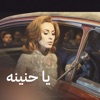 Ya Henayena - Single