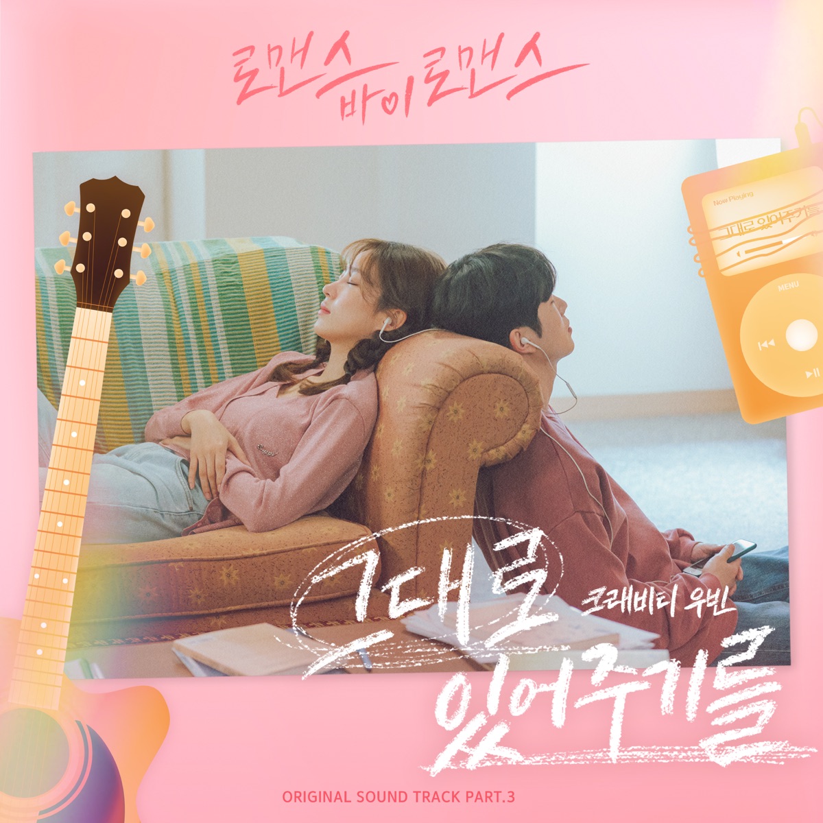 WOOBIN (CRAVITY) – Romance by Romance OST Pt. 3