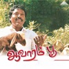 Aavaram Poo (Original Motion Picture Soundtrack) - EP