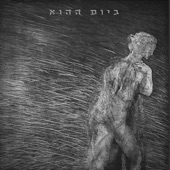 ביום ההוא artwork