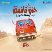 Fi 7eta Tanya - Abdel Basset Hamouda