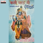 Hari Majha Ge Savala artwork