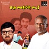 S P Sailaja - Naan Thaan Sooran