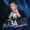 Шоу "ЛАЗАРЕВ" (Live in Moscow) - Single album lyrics, reviews, download