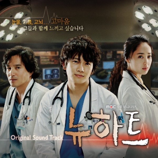 Various Artists – New Heart OST