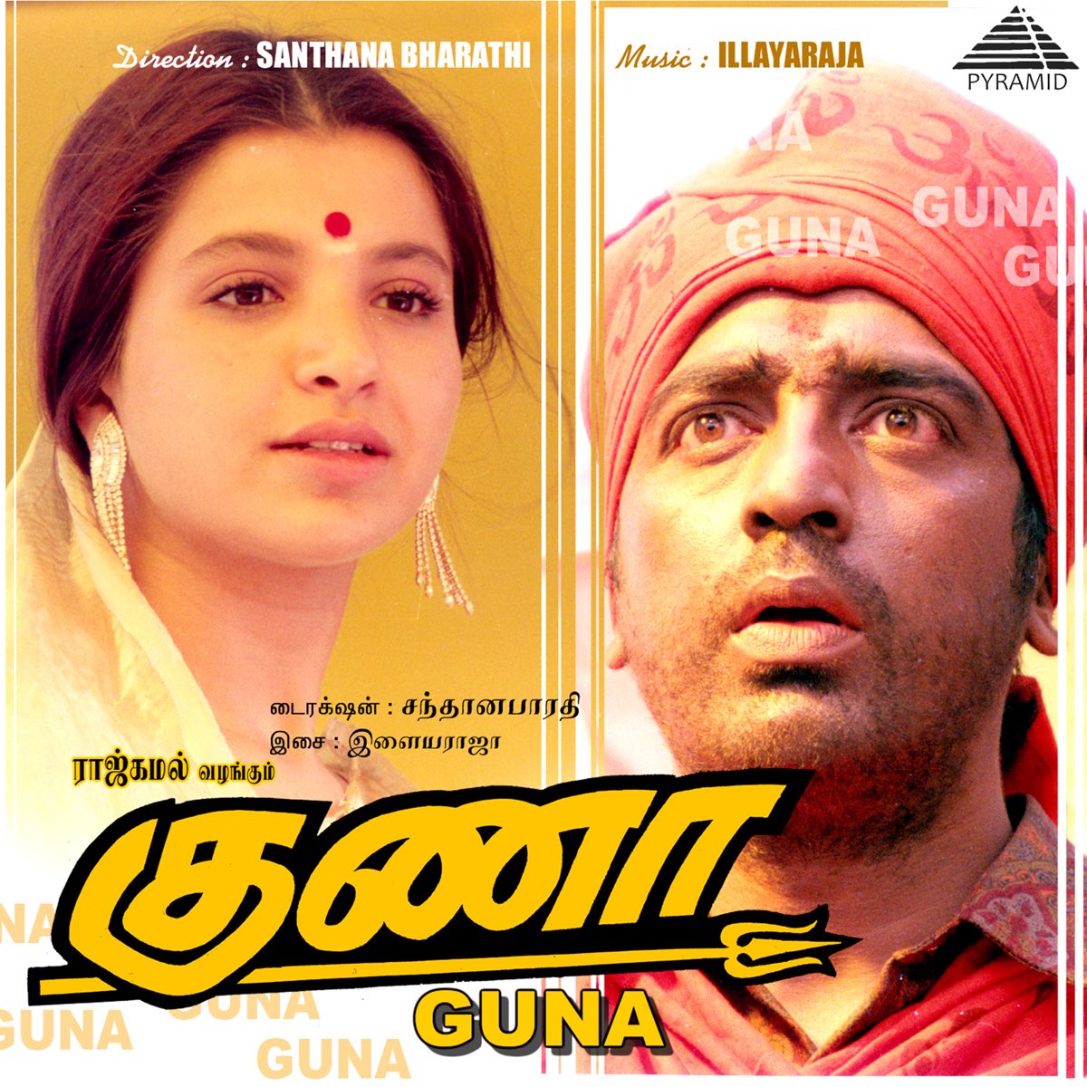 ‎Guna (Original Motion Picture Soundtrack) by Ilaiyaraaja on Apple Music