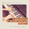 聴くだけで眠りに落ちるピアノ音楽-極上の安らぎ空間- album lyrics, reviews, download