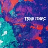 Лиловый зефир - Single