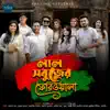 Lal Sobujer Feriwala song lyrics