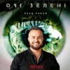 Очі зелені - Single