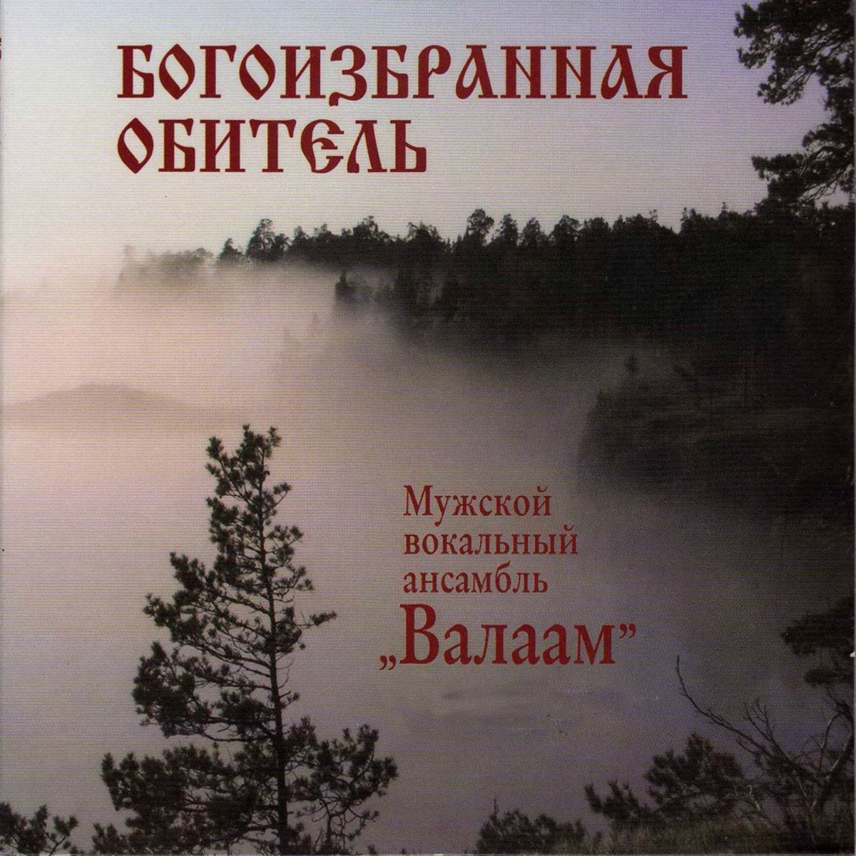 Валаамский псалтырь. Валаам о Христе. Псалтырь Валаамского монастыря. Валаамские праведники книга. Валаам крещение Господне.