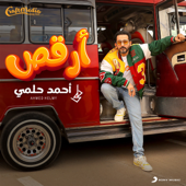 Or2os - Ahmed Helmy
