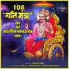 108 Shani Mantra - Single album lyrics, reviews, download