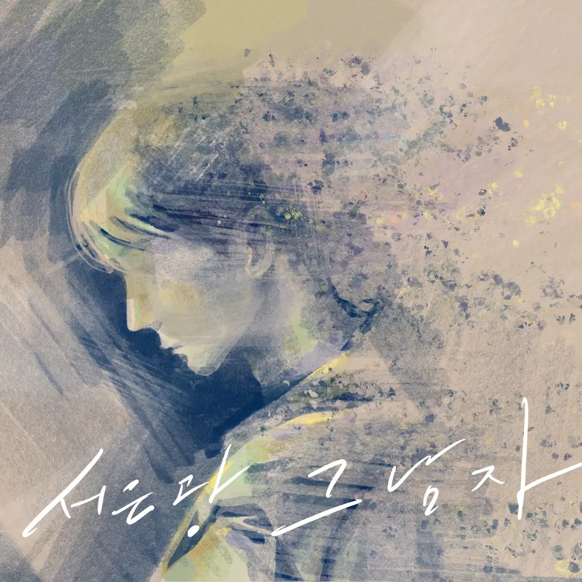 SEO EUNKWANG - The Man - Single (2023) [iTunes Plus AAC M4A]-新房子