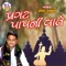 Praghat Papni Vate - Ramesh Raval lyrics