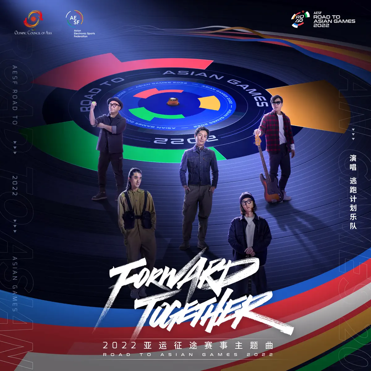 逃跑計劃 - Forward Together - Single (2023) [iTunes Plus AAC M4A]-新房子