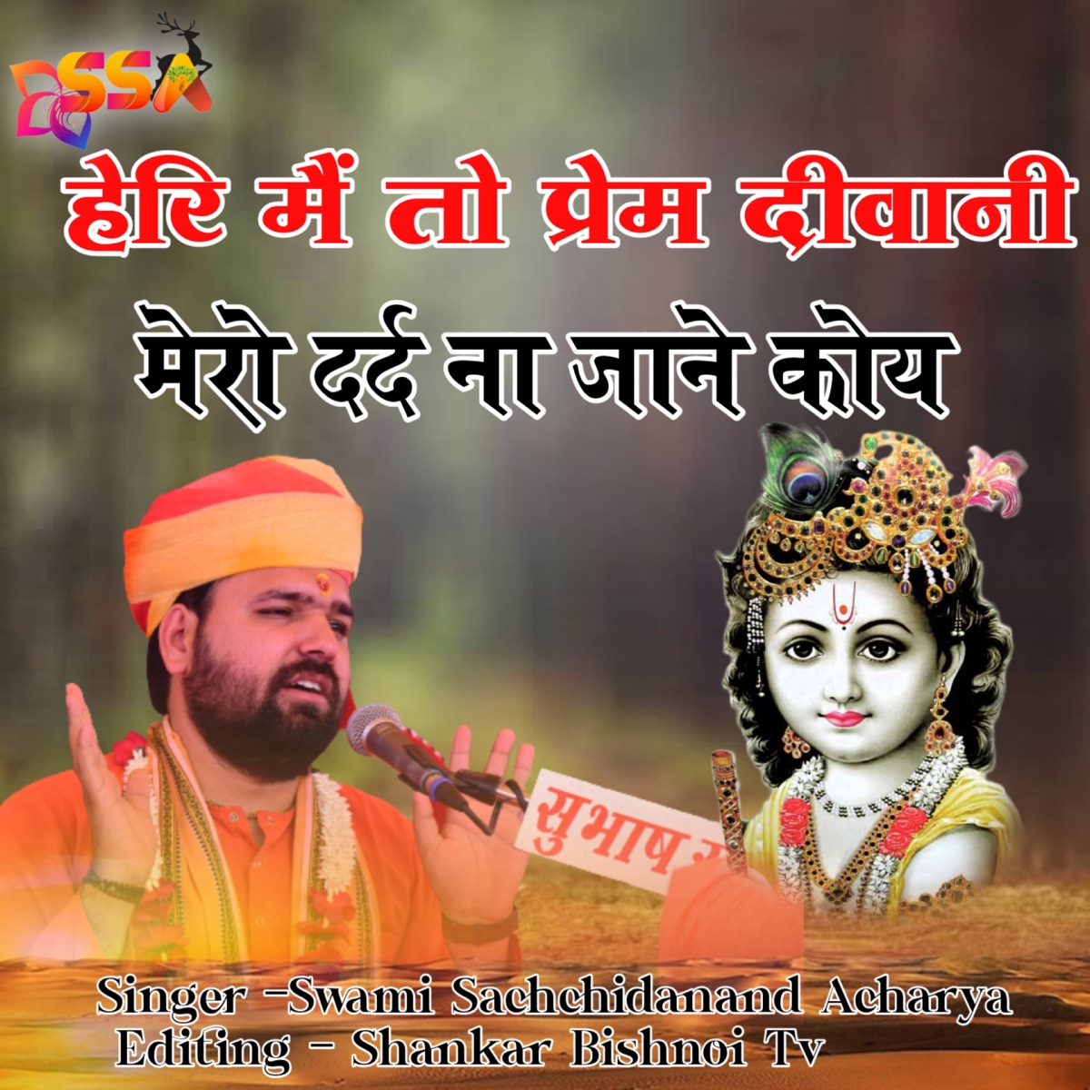 Girdhar Gokul Aav Gopi Sandesho Loor Geet (Krishna Bhajan) - EP by ...