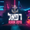 טיפת אמונה - Single