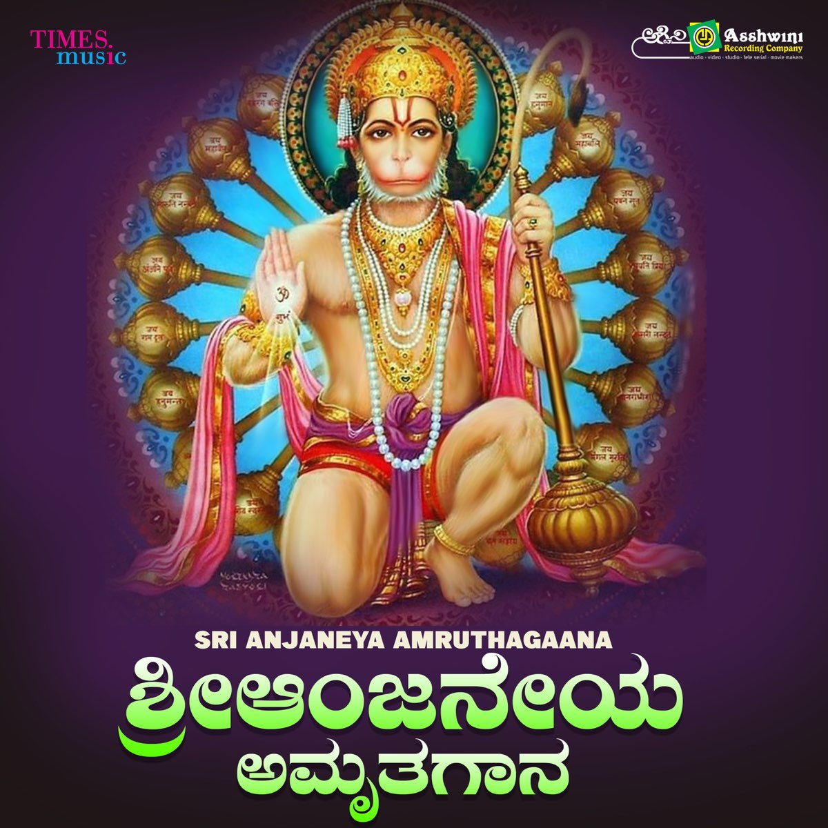 Sri Anjaneya Amruthagaana by B.R. Chaya on Apple Music