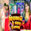 Pichakari Pe Chadhav 51 Rupaya - Single album lyrics, reviews, download