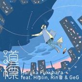 道標 (feat. Hiplin, Rin音 & GeG) artwork