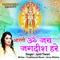 Om Jay Jagadish Hare - Jyoti Tiwari lyrics