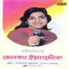 Aadhunik Bangla Gaan - Alka Yagnik album lyrics, reviews, download