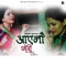 Aayanau Chhori - Best Of Ambika Gurung lyrics