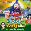 Gaura Rus Jani song lyrics