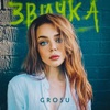 Звичка - Single