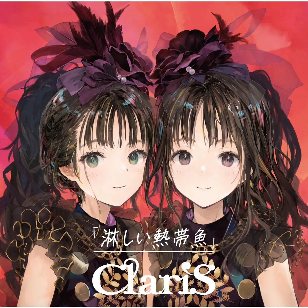 ClariS - 淋しい熱帯魚 - EP (2023) [iTunes Plus AAC M4A]-新房子