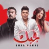 بحبك - Single