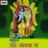 Gokuli Chor Maatla Ga album lyrics, reviews, download