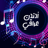 ادندن عراقي - Various Artists