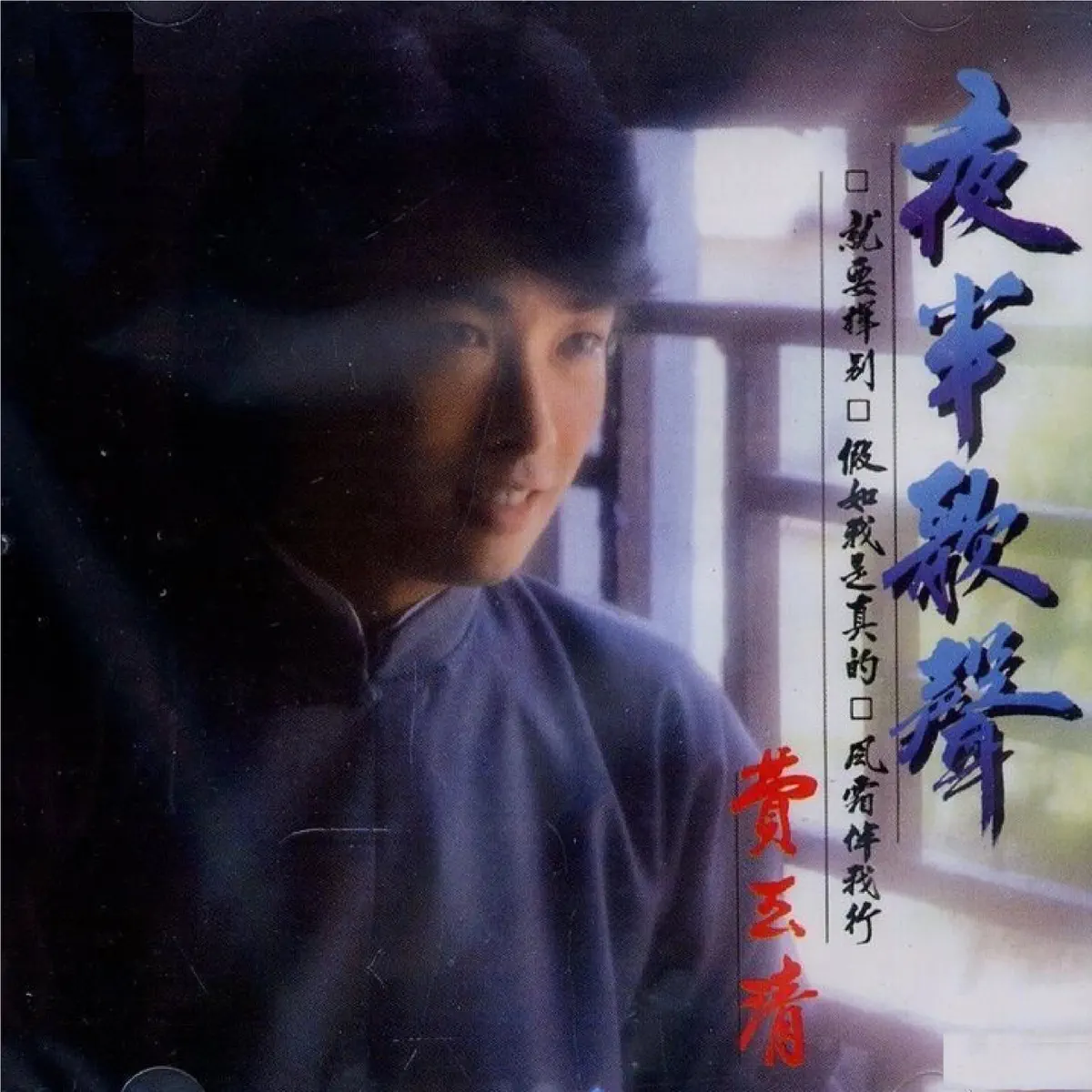 费玉清 - 风中的早晨 (1981) [iTunes Plus AAC M4A]-新房子