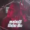 Saththai Onna Man - Single