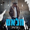 חלאס - Single