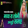 Maya Ra Lobhi Aavludi Sataye - Single album lyrics, reviews, download