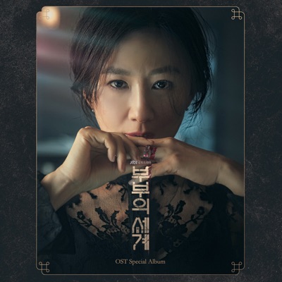 Endless Story Gaemi Lee Gun Young Shazam