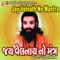 Jay Velnath No Mantra - Vijay Chauhan lyrics