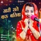 Saari Raate Karu Batiya - Sandhya Choudhary lyrics