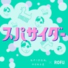 Spider Cider (feat. Rofu) - Single