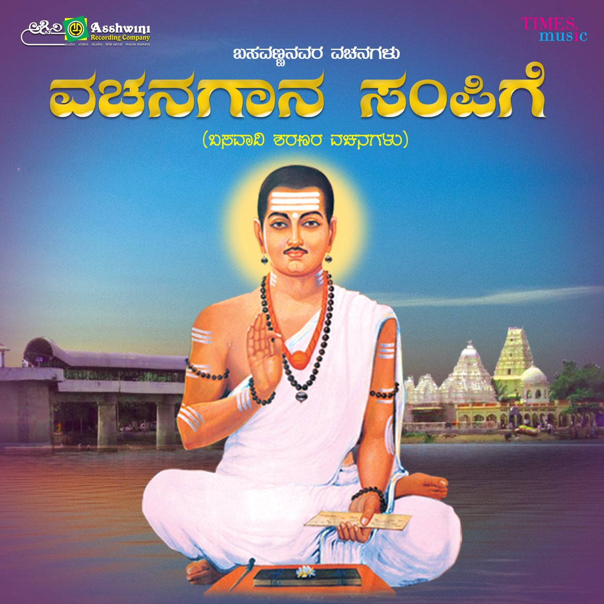 ‎Vachana Gaana Sampige - EP by Manasa Holla & Ashwin Sharma on Apple Music